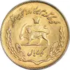 سکه 1 ریال 1353 تصویری یادبود فائو - طلایی - AU58 - محمد رضا شاه