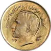 سکه 1 ریال 1353 تصویری یادبود فائو - طلایی - AU58 - محمد رضا شاه