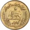 سکه 1 ریال 1353 تصویری یادبود فائو - طلایی - AU58 - محمد رضا شاه