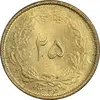 سکه 25 دینار 1326 - MS63 - محمد رضا شاه