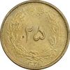 سکه 25 دینار 1326 - MS62 - محمد رضا شاه