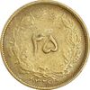 سکه 25 دینار 1326 - EF45 - محمد رضا شاه