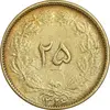 سکه 25 دینار 1326 - EF40 - محمد رضا شاه