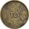 سکه 25 دینار 1326 - VF35 - محمد رضا شاه