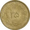 سکه 25 دینار 1327 - MS62 - محمد رضا شاه
