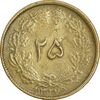 سکه 25 دینار 1327 - VF35 - محمد رضا شاه