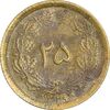 سکه 25 دینار 1329 - AU58 - محمد رضا شاه