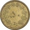 سکه 50 دینار 1321 برنز - EF45 - محمد رضا شاه