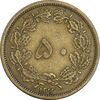 سکه 50 دینار 1321 برنز - VF35 - محمد رضا شاه