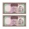اسکناس 20 ریال (آموزگار - سمیعی) - جفت - UNC63 - محمد رضا شاه