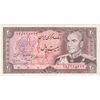 اسکناس 20 ریال (انصاری - مهران) ریال بسته - تک - VF35 - محمد رضا شاه