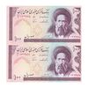 اسکناس 100 ریال (ایروانی - نوربخش) - جفت - UNC64 - جمهوری اسلامی