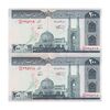 اسکناس 200 ریال (نمازی - نوربخش) فیلیگران امام - شماره بزرگ - جایگزین - UNC64 - جمهوری اسلامی