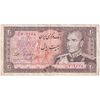 اسکناس 20 ریال (یگانه - مهران) - تک - VF30 - محمد رضا شاه