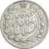 سکه 2 قران 1328 - AU53 - احمد شاه