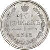 سکه 10 کوپک 1915BC نیکلای دوم - AU58 - روسیه