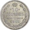 سکه 10 کوپک 1916BC نیکلای دوم - AU50 - روسیه