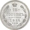 سکه 15 کوپک 1914BC نیکلای دوم - MS63 - روسیه