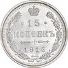 سکه 15 کوپک 1916BC نیکلای دوم - MS63 - روسیه