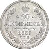 سکه 20 کوپک 1861 الکساندر دوم - AU58 - روسیه