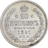 سکه 20 کوپک 1861 الکساندر دوم - AU55 - روسیه