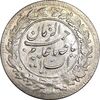 سکه شاهی 1341 صاحب زمان - چرخش 45 درجه - AU58 - احمد شاه