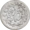 سکه شاهی صاحب زمان - EF45 - ناصرالدین شاه