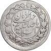 سکه شاهی صاحب زمان - EF45 - ناصرالدین شاه