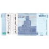 بسته اسکناس 20000 ریال (کرباسیان - سیف) نخ نوع 2 - شماره قرینه - UNC - جمهوری اسلامی