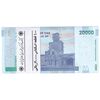 بسته اسکناس 20000 ریال (کرباسیان - همتی) نخ نوع 1 - UNC - جمهوری اسلامی