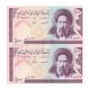 اسکناس 100 ریال (ایروانی - نوربخش) - جفت - UNC62 - جمهوری اسلامی