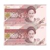 اسکناس 5000 ریال امام (مظاهری - نوربخش) - جفت - UNC63 - جمهوری اسلامی