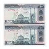 اسکناس 200 ریال (شیبانی - حسینی) - نخ نستعلیق - شماره نیمه رند - جفت - UNC63 - جمهوری اسلامی