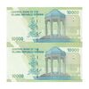 اسکناس 10000 ریال (طیب نیا- سیف) سری 27 - شماره سه قلو - جفت - UNC63 - جمهوری اسلامی