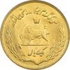سکه 1 ریال 1351 تصویری یادبود فائو - طلایی - MS63 - محمد رضا شاه