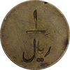 ژتون 1 ریال روزنامه اطلاعات 1304 - EF - رضا شاه