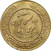 مدال طلا یادبود میلاد امام رضا (ع) 2536 - MS63 - محمد رضا شاه