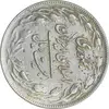 سکه 20 ریال 1361 - ارور چرخش 90 درجه - EF40 - جمهوری اسلامی