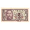اسکناس 5 سنت 1949 تقسیمات اداری - تک - UNC64 - چین (گوانگ‌دونگ)