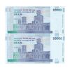 اسکناس 20000 ریال (دژپسند - کمیجانی) نخ نوع 1 - جفت - UNC62 - جمهوری اسلامی