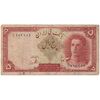 اسکناس 5 ریال - تک - VF25 - محمد رضا شاه
