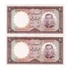 اسکناس 20 ریال 1337 - جفت - UNC63 - محمد رضا شاه