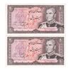اسکناس 20 ریال (یگانه - خوش کیش) - جفت - AU55 - محمد رضا شاه