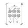سری دو و نیم یادبود سی امین سالگرد پیروزی انقلاب اسلامی (با جعبه فابریک) - جمهوری اسلامی