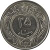 سکه 25 دینار 1310 نیکل - MS61 - رضا شاه