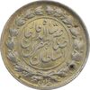 سکه 1000 دینار 1298 صاحبقران - MS64 - ناصرالدین شاه