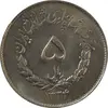 سکه 5 ریال 1334 مصدقی - MS62 - محمد رضا شاه