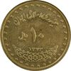 سکه 10 ریال 1373 فردوسی (ضرب دو پولک همزمان) - MS62 - جمهوری اسلامی سکه 10 ریال 1373 فردوسی (ضرب دو پولک همزمان) - MS62 - جمهوری اسلامی