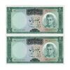 اسکناس 50 ریال (آموزگار - سمیعی) - جفت - UNC62 - محمد رضا شاه