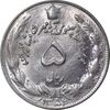 سکه 5 ریال 1352 آریامهر - AU58 - محمد رضا شاه